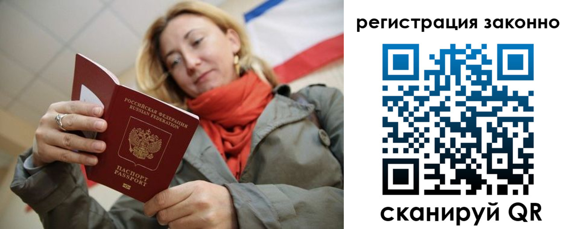 прописка для работы в Подольске