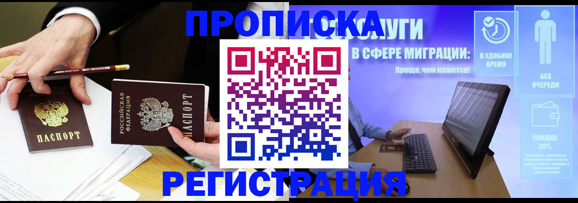 пропишу в квартире в Подольске