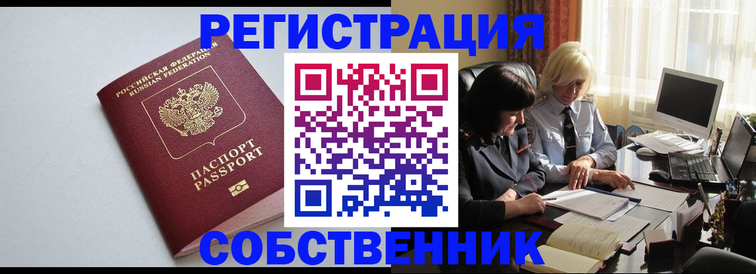 купить прописку в Подольске