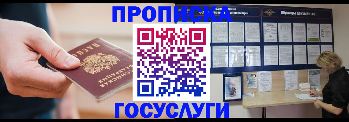 регистрация в Подольске