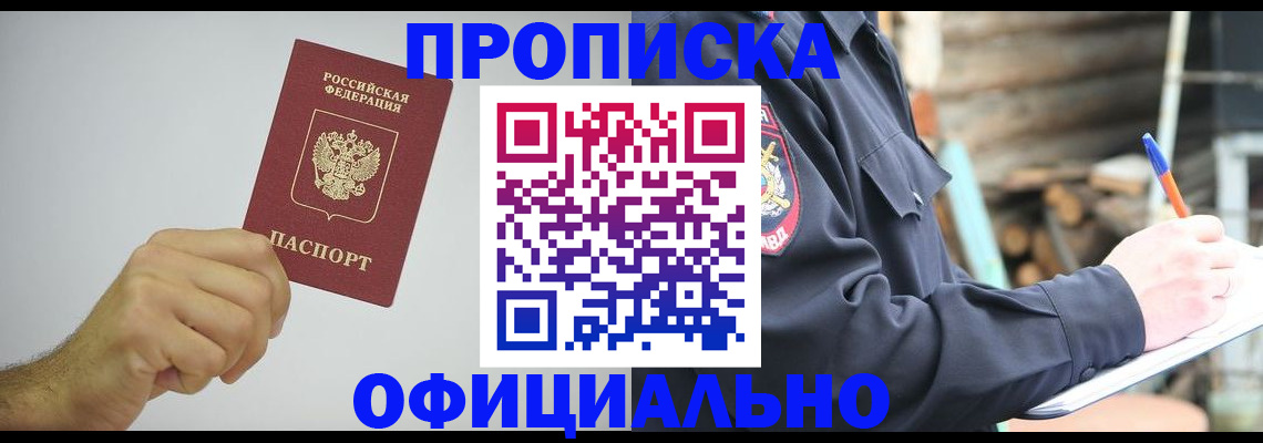 временная прописка в Подольске