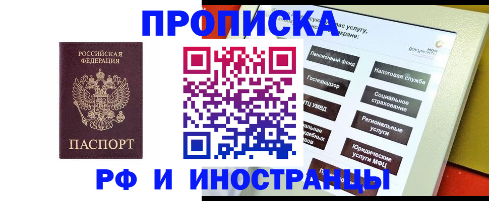 временная регистрация для всех в Подольске