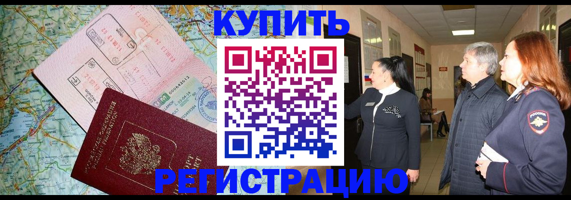 прописка от собственника в Подольске